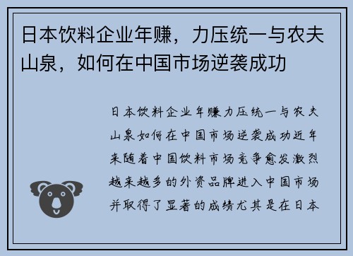 日本饮料企业年赚，力压统一与农夫山泉，如何在中国市场逆袭成功