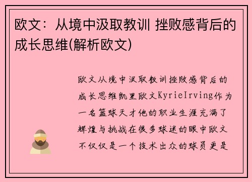 欧文：从境中汲取教训 挫败感背后的成长思维(解析欧文)