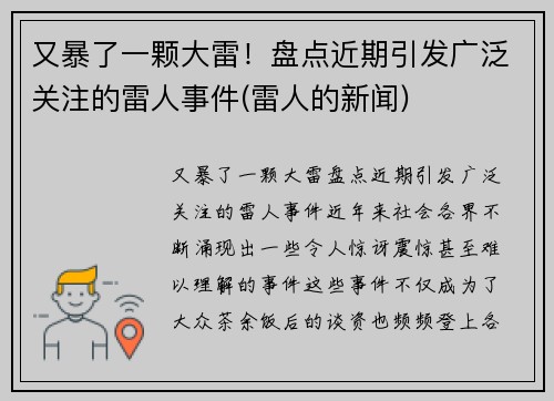又暴了一颗大雷！盘点近期引发广泛关注的雷人事件(雷人的新闻)