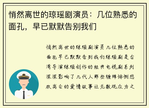 悄然离世的琼瑶剧演员：几位熟悉的面孔，早已默默告别我们