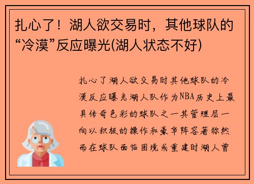 扎心了！湖人欲交易时，其他球队的“冷漠”反应曝光(湖人状态不好)
