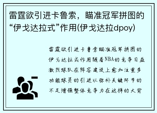 雷霆欲引进卡鲁索，瞄准冠军拼图的“伊戈达拉式”作用(伊戈达拉dpoy)