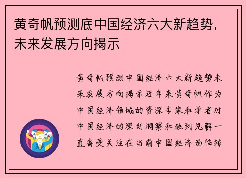 黄奇帆预测底中国经济六大新趋势，未来发展方向揭示