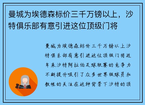 曼城为埃德森标价三千万镑以上，沙特俱乐部有意引进这位顶级门将