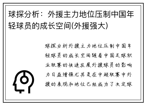 球探分析：外援主力地位压制中国年轻球员的成长空间(外援强大)