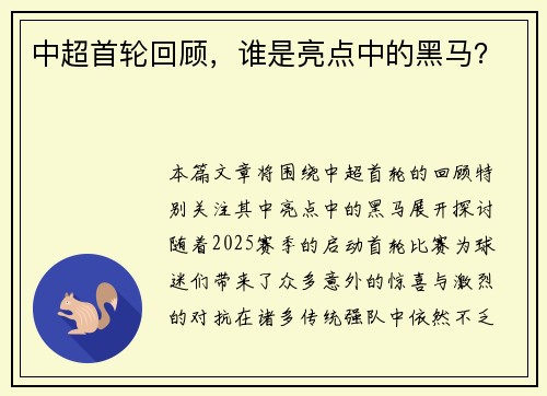中超首轮回顾，谁是亮点中的黑马？