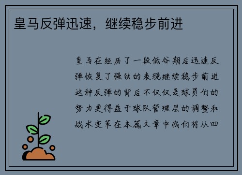 皇马反弹迅速，继续稳步前进