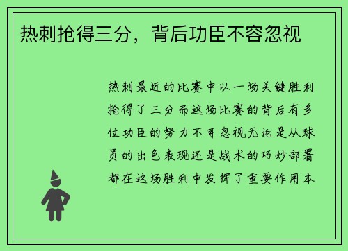 热刺抢得三分，背后功臣不容忽视
