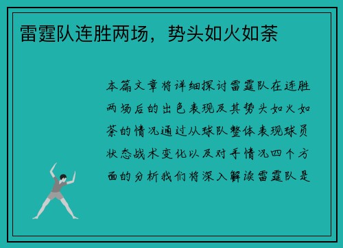 雷霆队连胜两场，势头如火如荼