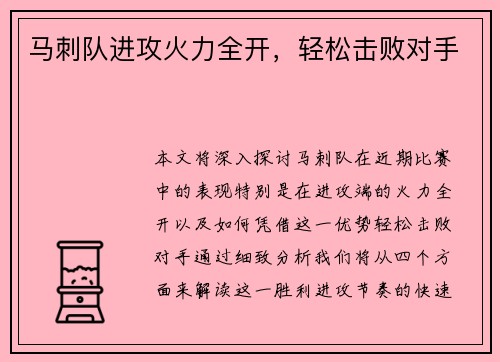 马刺队进攻火力全开，轻松击败对手
