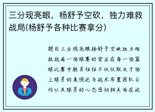 三分现亮眼，杨舒予空砍，独力难救战局(杨舒予各种比赛拿分)