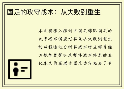 国足的攻守战术：从失败到重生