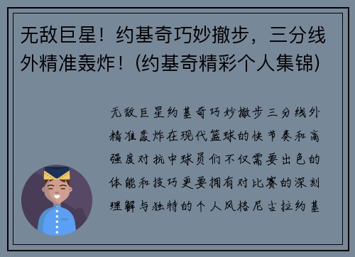 无敌巨星！约基奇巧妙撤步，三分线外精准轰炸！(约基奇精彩个人集锦)