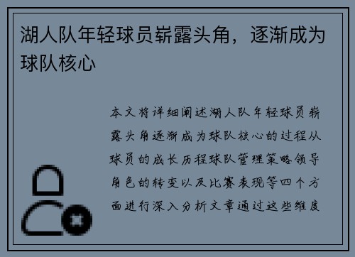 湖人队年轻球员崭露头角，逐渐成为球队核心