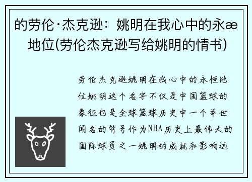 的劳伦·杰克逊：姚明在我心中的永恒地位(劳伦杰克逊写给姚明的情书)