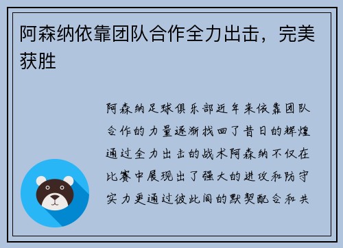 阿森纳依靠团队合作全力出击，完美获胜