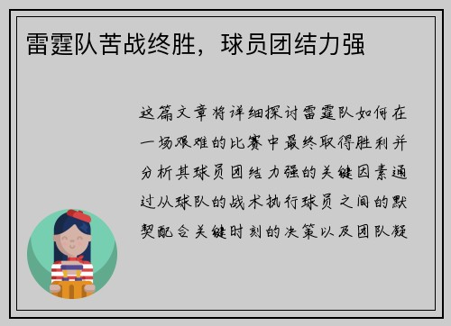 雷霆队苦战终胜，球员团结力强