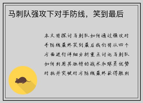 马刺队强攻下对手防线，笑到最后