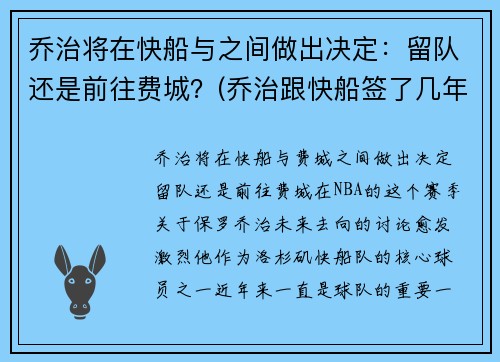 乔治将在快船与之间做出决定：留队还是前往费城？(乔治跟快船签了几年)