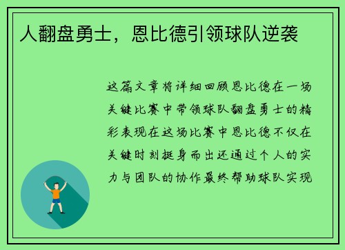 人翻盘勇士，恩比德引领球队逆袭