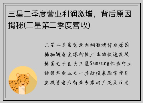 三星二季度营业利润激增,背后原因揭秘(三星第二季度营收)