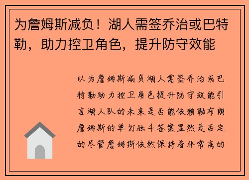 为詹姆斯减负!湖人需签乔治或巴特勒,助力控卫角色,提升防守效能