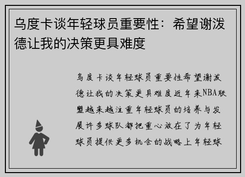 乌度卡谈年轻球员重要性：希望谢泼德让我的决策更具难度