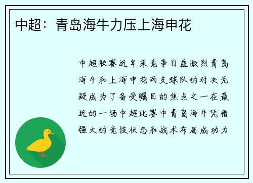 中超:青岛海牛力压上海申花