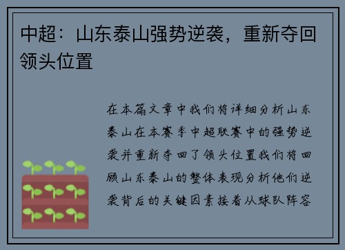 中超：山东泰山强势逆袭，重新夺回领头位置