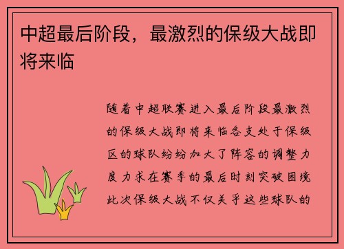 中超最后阶段，最激烈的保级大战即将来临