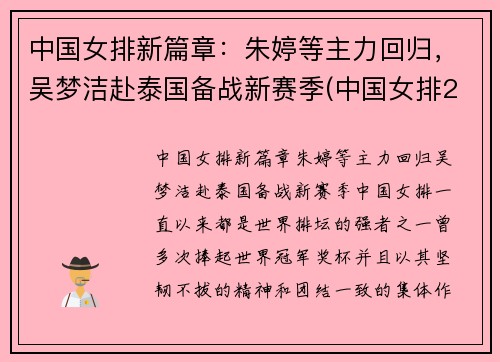 中国女排新篇章：朱婷等主力回归，吴梦洁赴泰国备战新赛季(中国女排2021朱婷)
