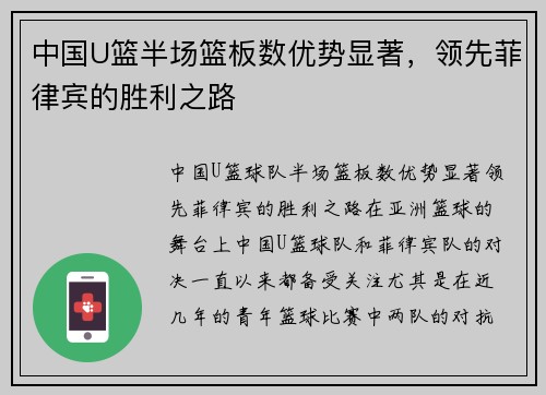 中国U篮半场篮板数优势显著，领先菲律宾的胜利之路