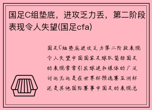 国足C组垫底，进攻乏力丢，第二阶段表现令人失望(国足cfa)