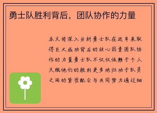 勇士队胜利背后，团队协作的力量