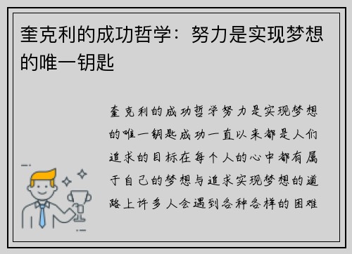 奎克利的成功哲学：努力是实现梦想的唯一钥匙