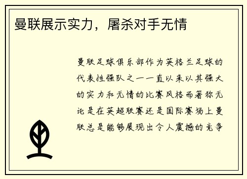 曼联展示实力，屠杀对手无情