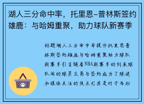 湖人三分命中率，托里恩-普林斯签约雄鹿：与哈姆重聚，助力球队新赛季