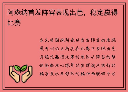 阿森纳首发阵容表现出色，稳定赢得比赛