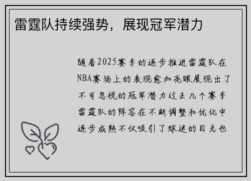 雷霆队持续强势，展现冠军潜力