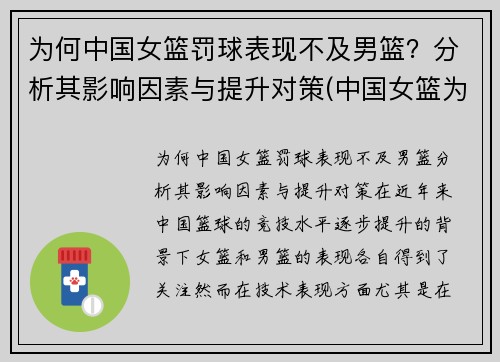 为何中国女篮罚球表现不及男篮?分析其影响因素与提升对策(中国女篮为什么比男篮厉害)