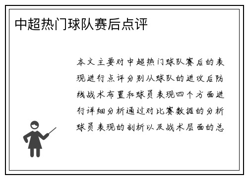 中超热门球队赛后点评