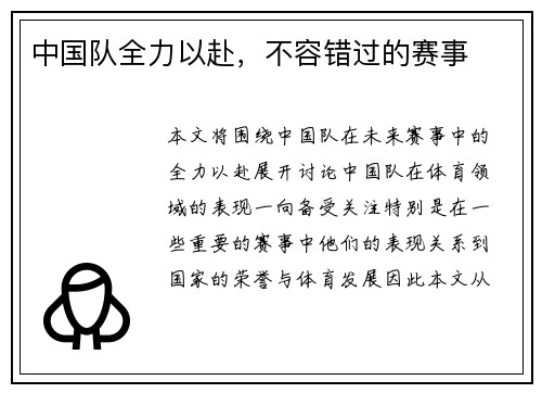 中国队全力以赴，不容错过的赛事