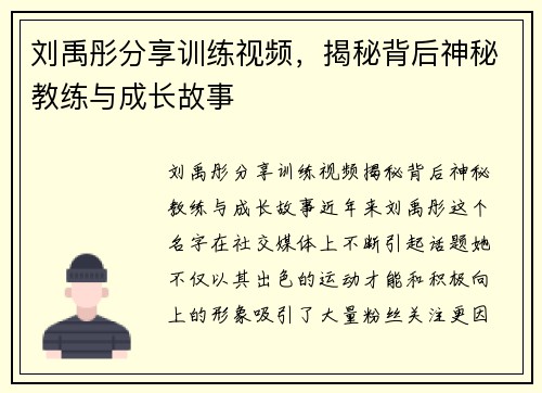 刘禹彤分享训练视频，揭秘背后神秘教练与成长故事
