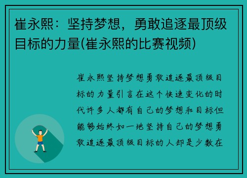 崔永熙:坚持梦想,勇敢追逐最顶级目标的力量(崔永熙的比赛视频)
