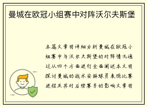曼城在欧冠小组赛中对阵沃尔夫斯堡