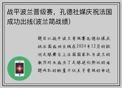 战平波兰晋级赛，孔德社媒庆祝法国成功出线(波兰简战绩)