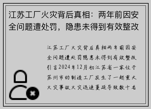 江苏工厂火灾背后真相：两年前因安全问题遭处罚，隐患未得到有效整改